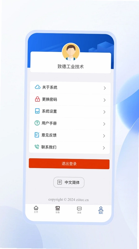 智能安灯预览图
