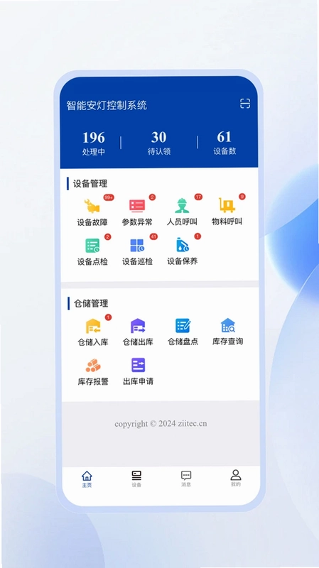 智能安灯预览图
