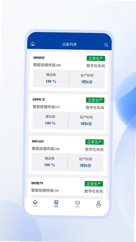 智能安灯预览图