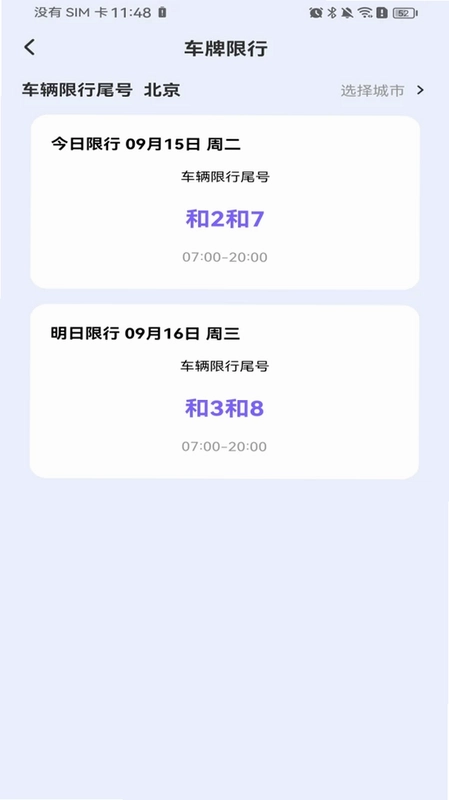 安车车主服务预览图
