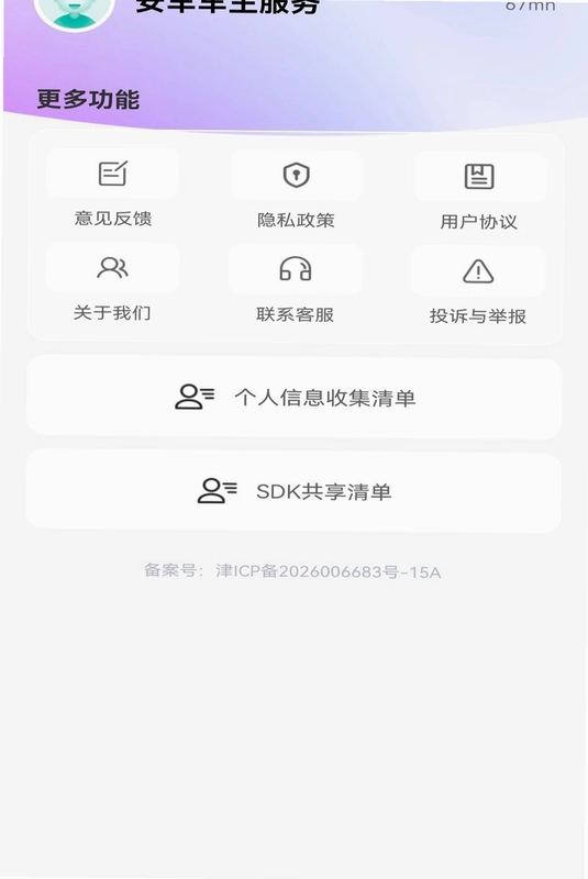 安车车主服务预览图
