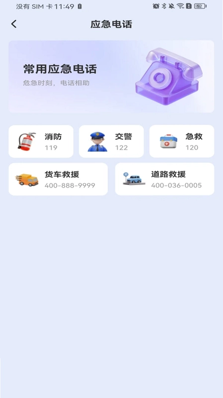 安车车主服务预览图