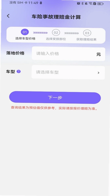 安车车主服务预览图