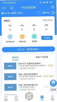 十目监测预览图