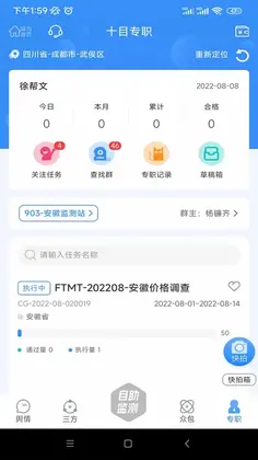 十目监测预览图
