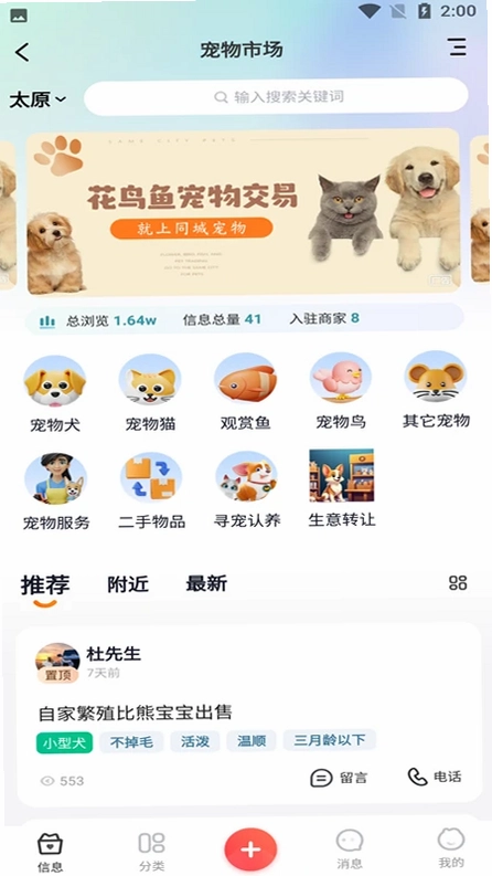 同城宠物预览图