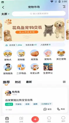 同城宠物预览图
