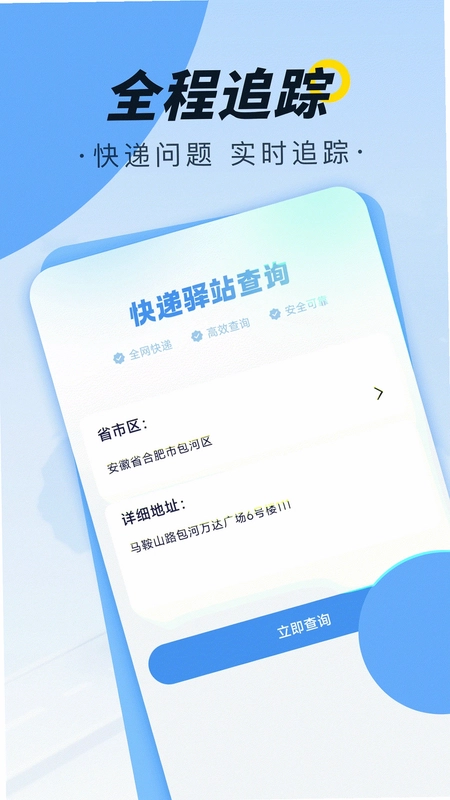 全平台寄收查询最新版预览图