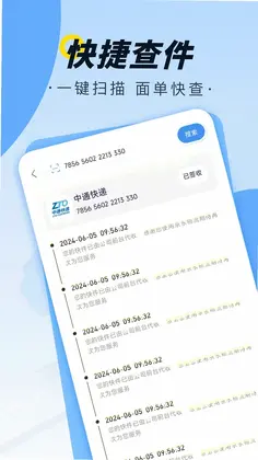 全平台寄收查询最新版预览图