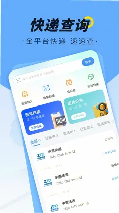 全平台寄收查询最新版预览图