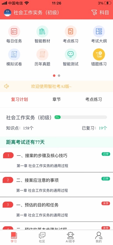 智社考预览图