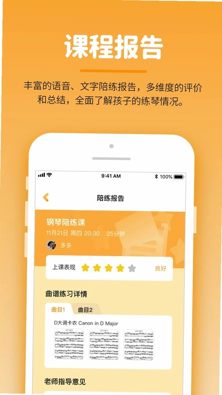小练咖预览图