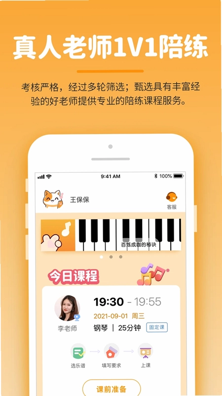小练咖预览图