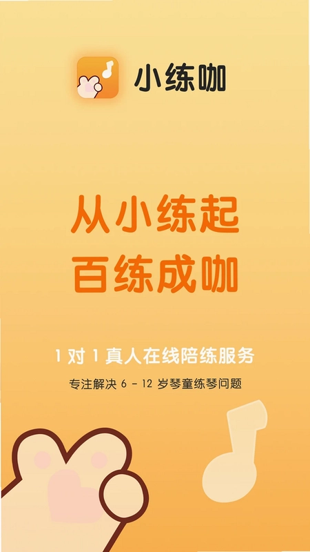 小练咖预览图