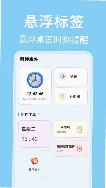 每日闹钟时钟app预览图