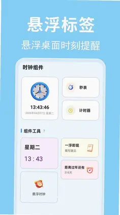 每日闹钟时钟app预览图