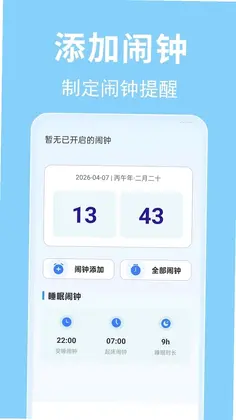每日闹钟时钟app预览图
