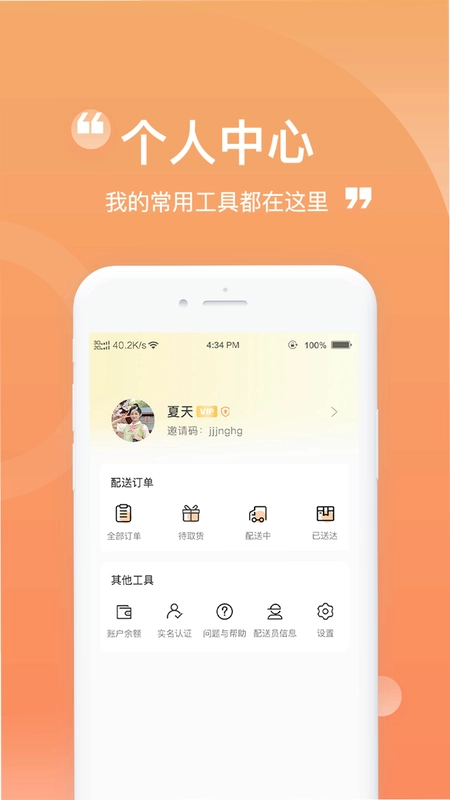 货车通车主端预览图