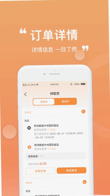 货车通车主端预览图