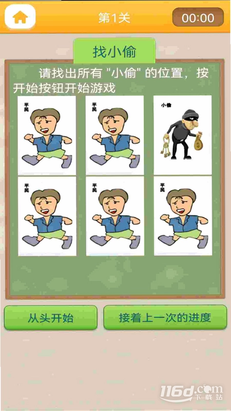 注意力100软件预览图