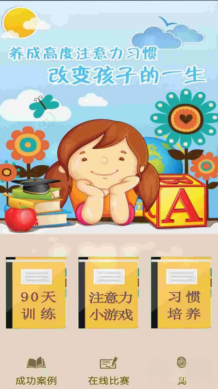 注意力100软件预览图
