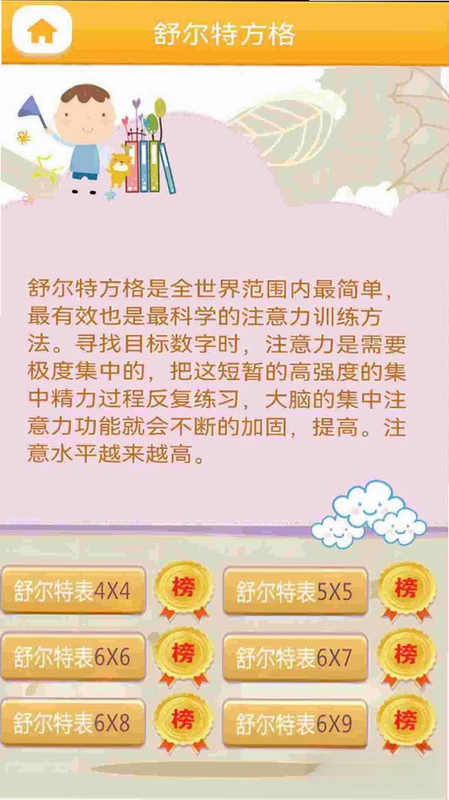 注意力100软件预览图