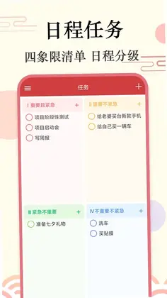 准点日历软件预览图
