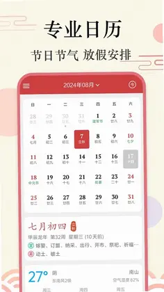 准点日历软件预览图