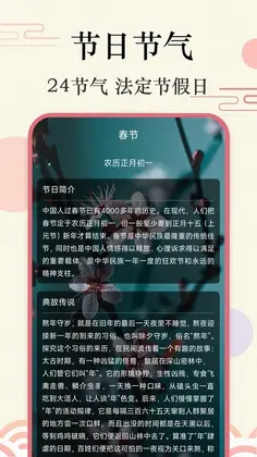 准点日历软件预览图