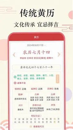 准点日历软件预览图