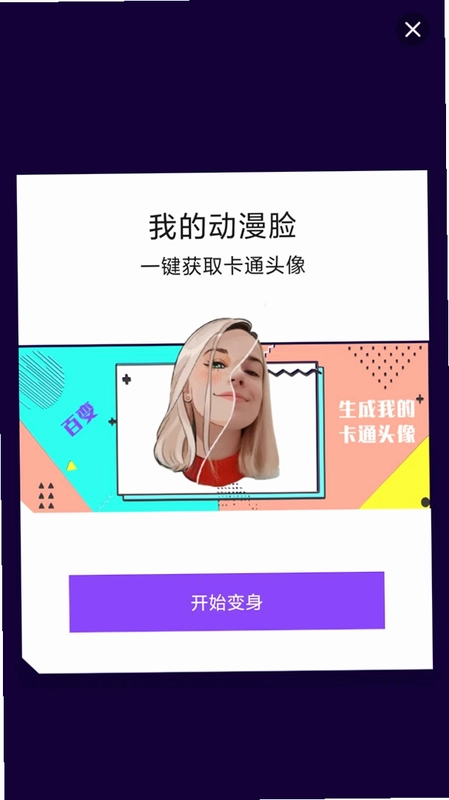 魔幻相机预览图