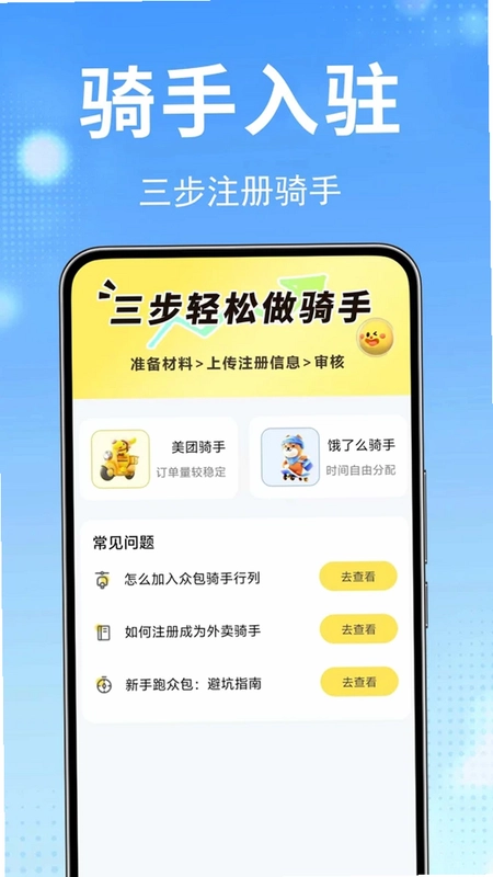 外卖众包骑手注册预览图