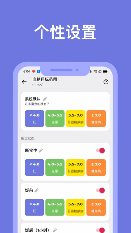 血糖小管家预览图