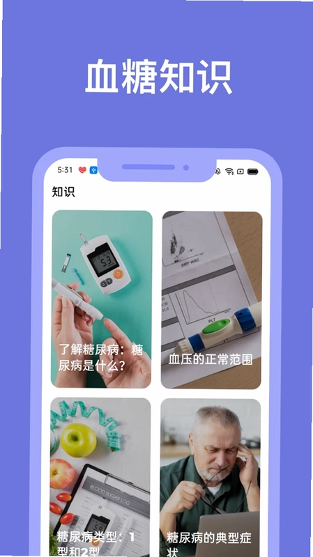 血糖小管家预览图