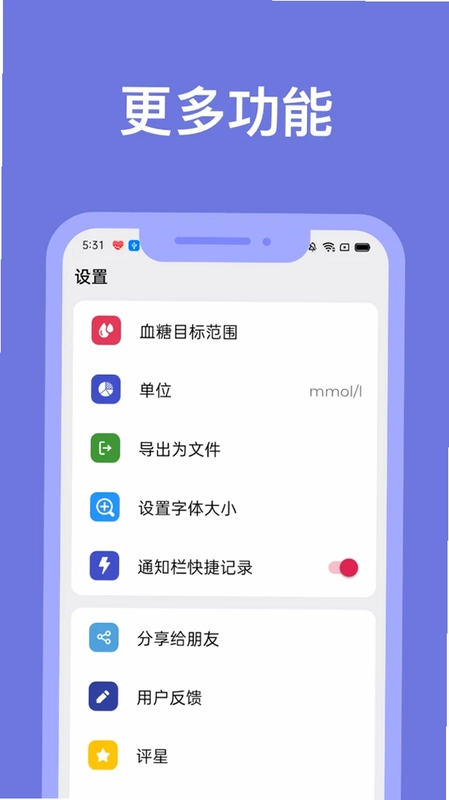 血糖小管家预览图
