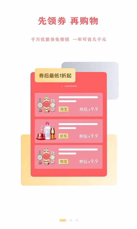 淘线报预览图