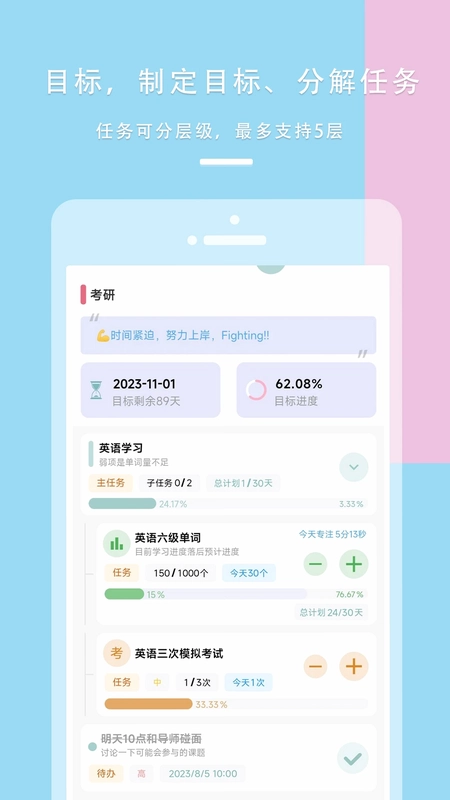 目标清单Todo预览图