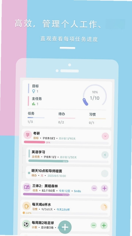 目标清单Todo预览图