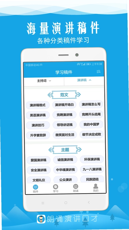 朗诵演讲口才预览图