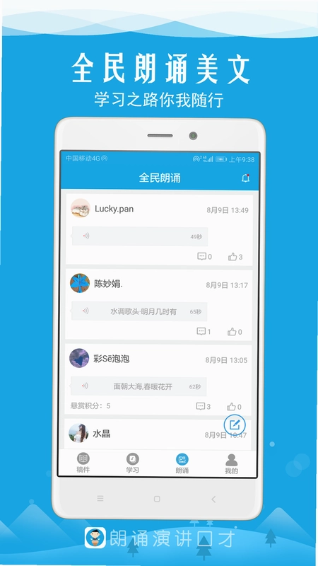 朗诵演讲口才预览图