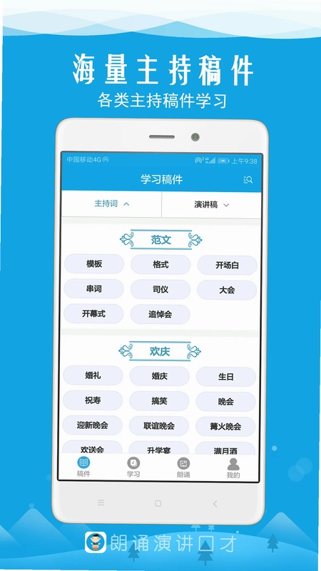 朗诵演讲口才预览图