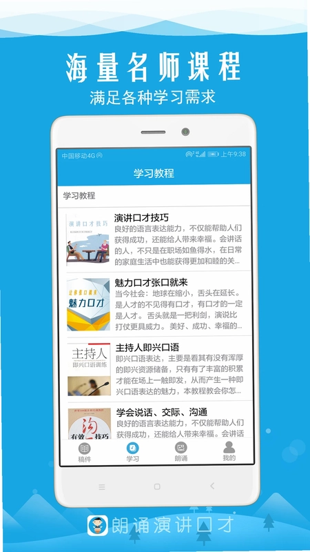 朗诵演讲口才预览图