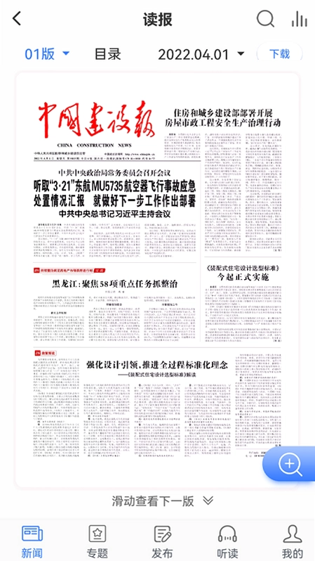 中国建设报预览图