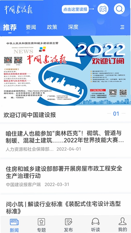 中国建设报预览图