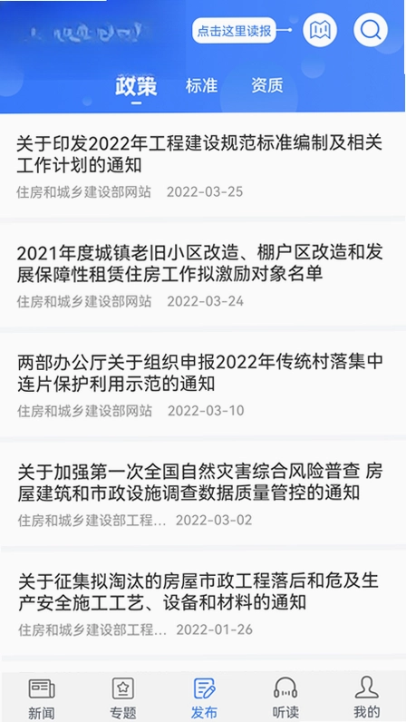 中国建设报预览图