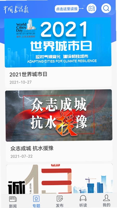 中国建设报预览图