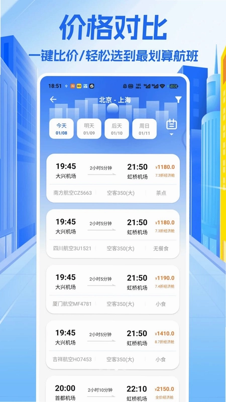 机票特价航班旅查预览图
