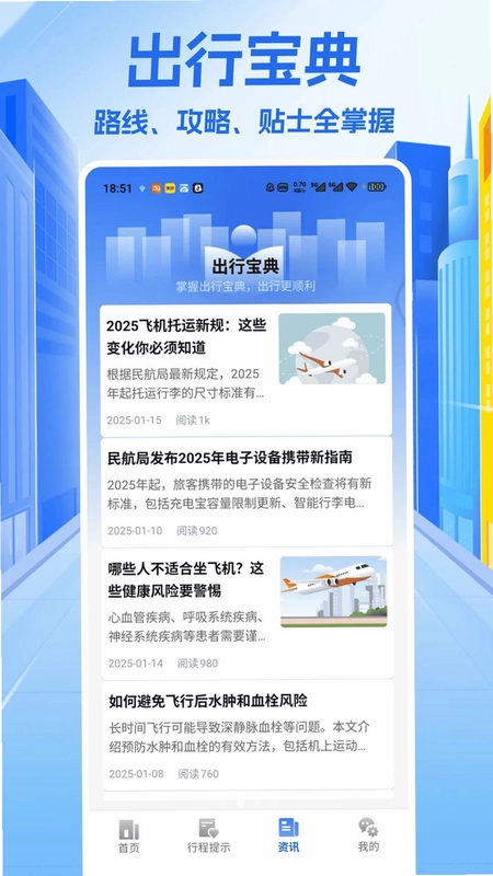 机票特价航班旅查预览图