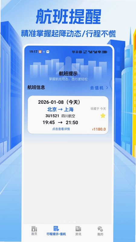 机票特价航班旅查预览图