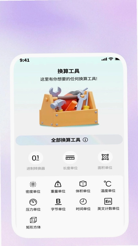 畅捷工具箱预览图
